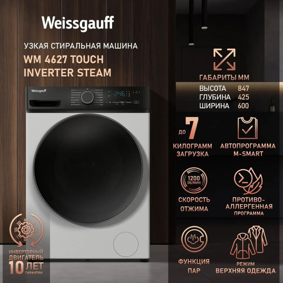 Стиральная машина Weissgauff WM 4627 Touch Inverter Steam Стиральная машина Weissgauff WM 4627 Touch Inverter Steam