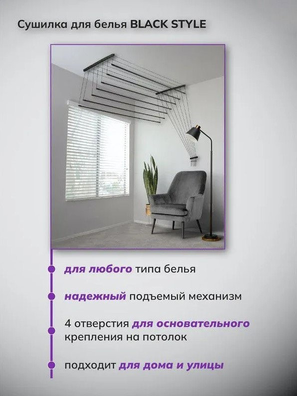 Сушилка для белья Comfort Alumin Потолочная 7 прутьев Black Style 170 см (алюминий)