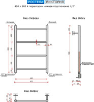 Полотенцесушитель Ростела Виктория 40x60/4 (1/2", нижнее подключение)