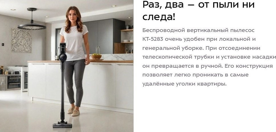 Вертикальный пылесос Kitfort KT-5283 Вертикальный пылесос Kitfort KT-5283