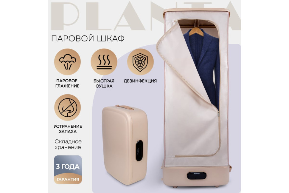 Паровая станция PLANTA PL-GC100 Паровая станция PLANTA PL-GC100