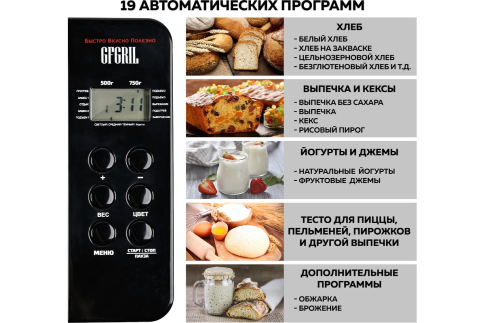 Хлебопечка GFgril GFB-3000 Хлебопечка GFgril GFB-3000