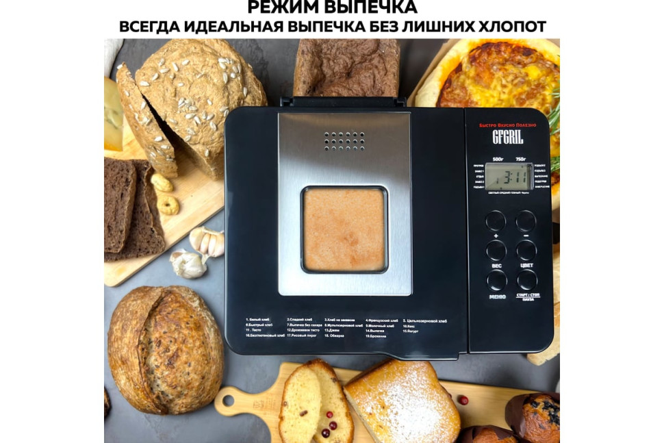 Хлебопечка GFgril GFB-3000 Хлебопечка GFgril GFB-3000
