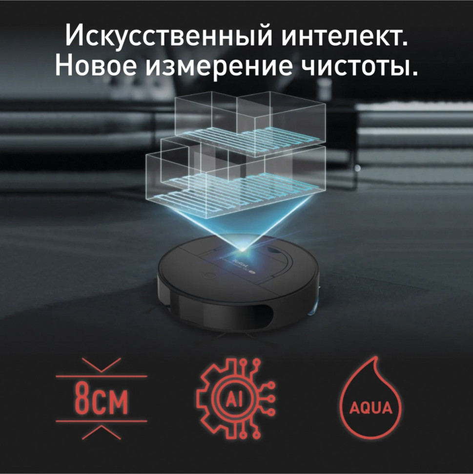 Робот-пылесос Tefal X-Plorer Serie 130AI Animal & Allergy RG9075WH Робот-пылесос Tefal X-Plorer Serie 130AI Animal & Allergy RG9075WH