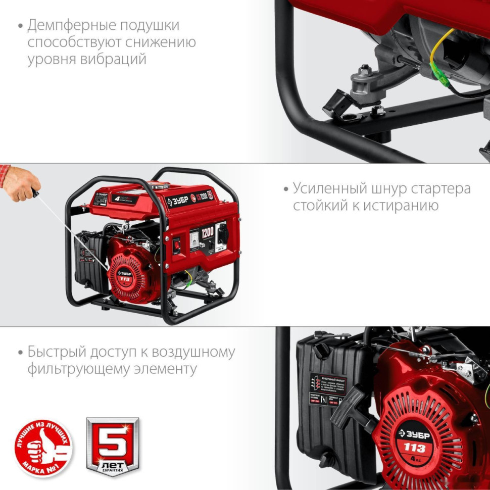 Генератор ЗУБР Мастер СБ-1200 Генератор ЗУБР Мастер СБ-1200