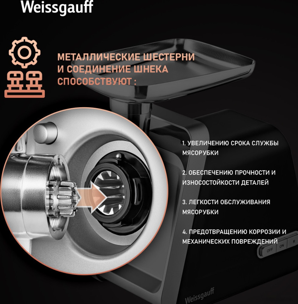 Мясорубка Weissgauff WMG 673 BS