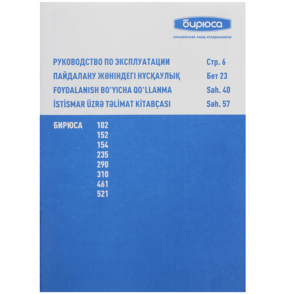 Торговый холодильник Бирюса M290