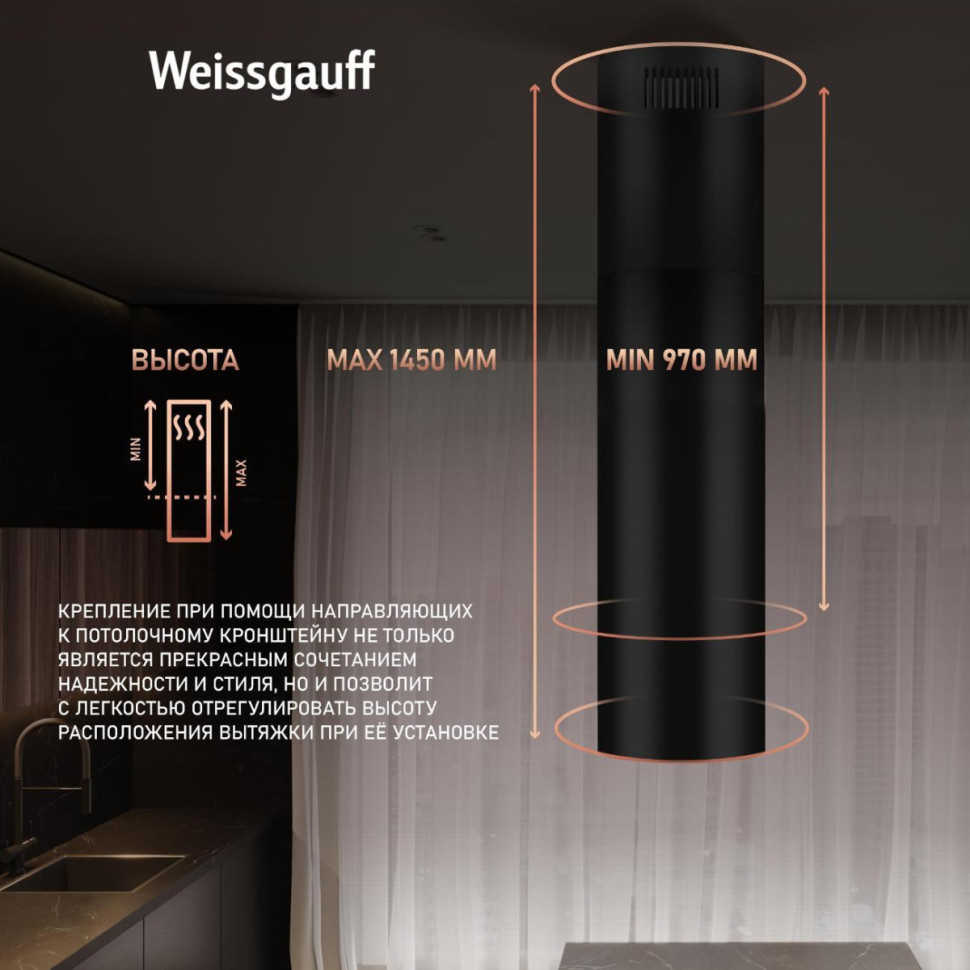 Вытяжка Weissgauff Tubus 1400 Black Edition
