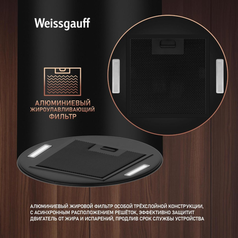 Вытяжка Weissgauff Tubus 1400 Black Edition
