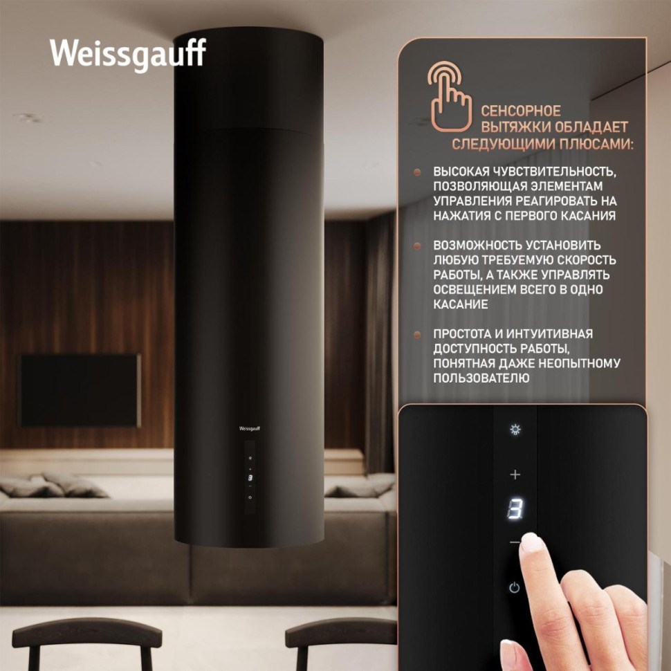 Вытяжка Weissgauff Tubus 1400 Black Edition