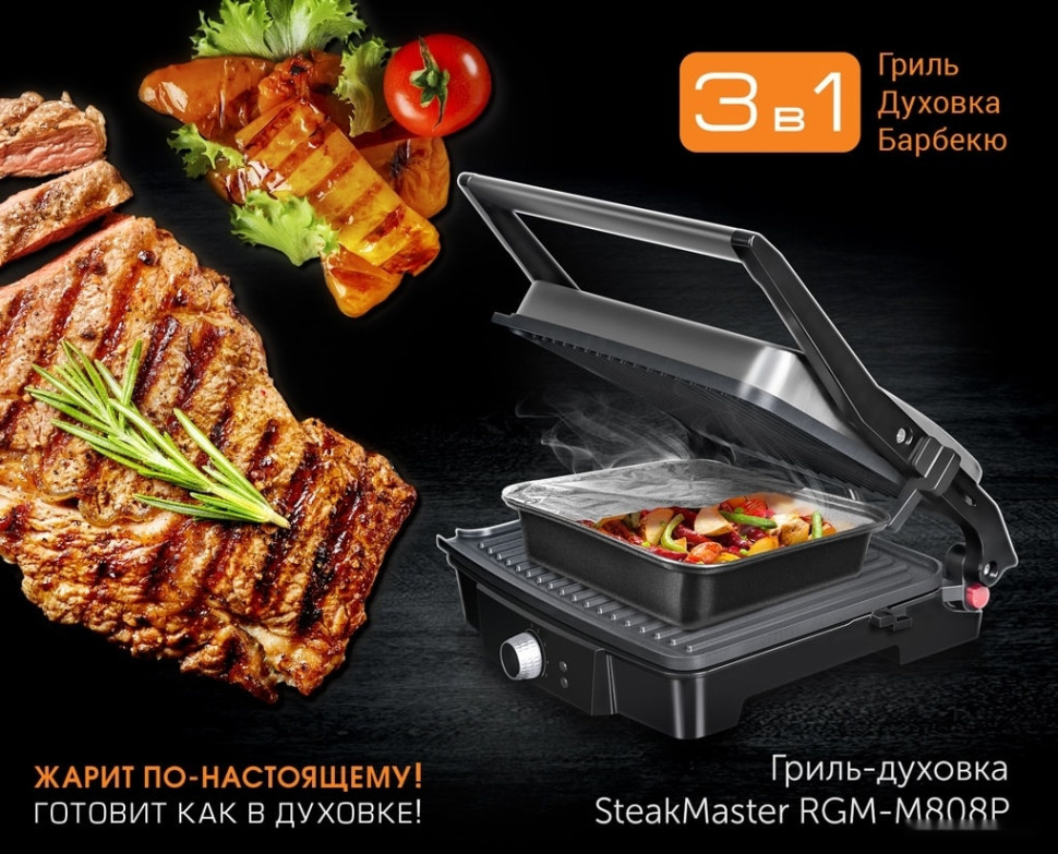 Электрогриль Redmond SteakMaster RGM-M808P