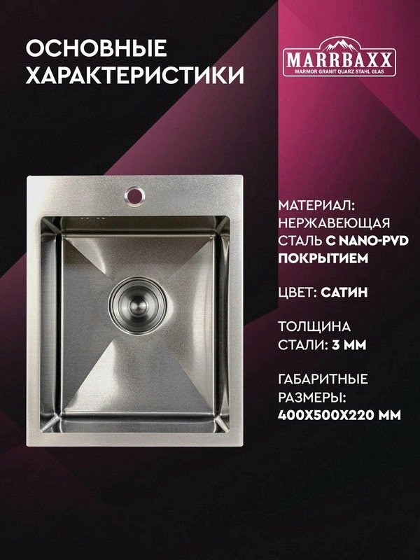 Кухонная мойка Marrbaxx C4050-MR (сатин) Кухонная мойка Marrbaxx C4050-MR (сатин)