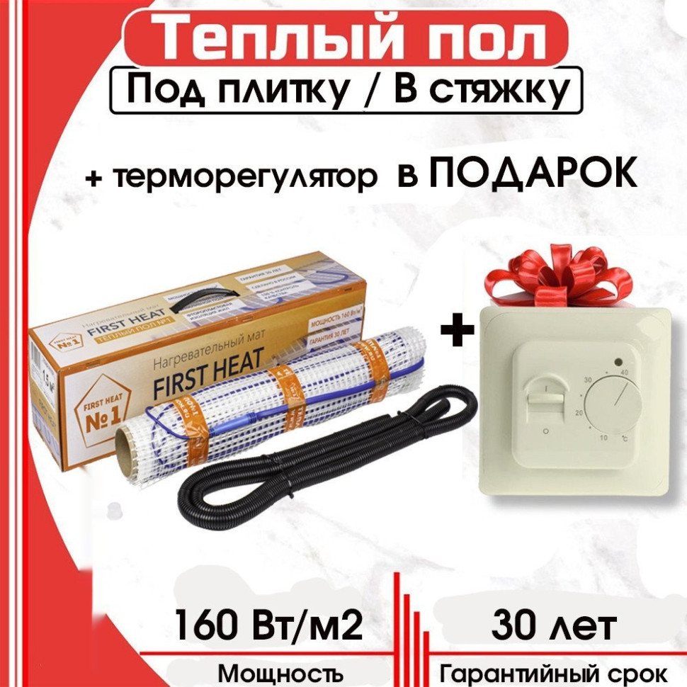 Теплый пол Теплый пол №1 ТСП-640-4.0 с терморегулятором RТС 70.26