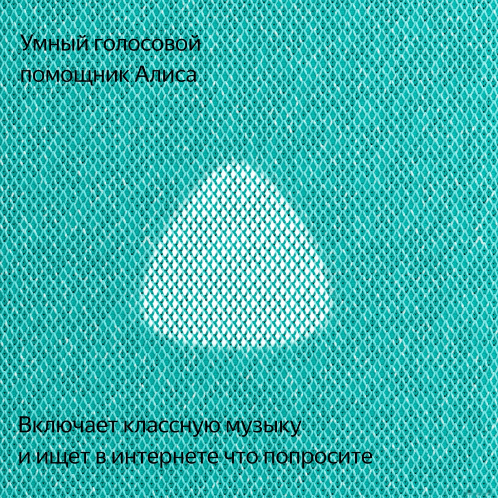 Умная колонка Яндекс Станция Макс (с хабом умного дома Zigbee, бирюзовый) Умная колонка Яндекс Станция Макс (с хабом умного дома Zigbee, бирюзовый)