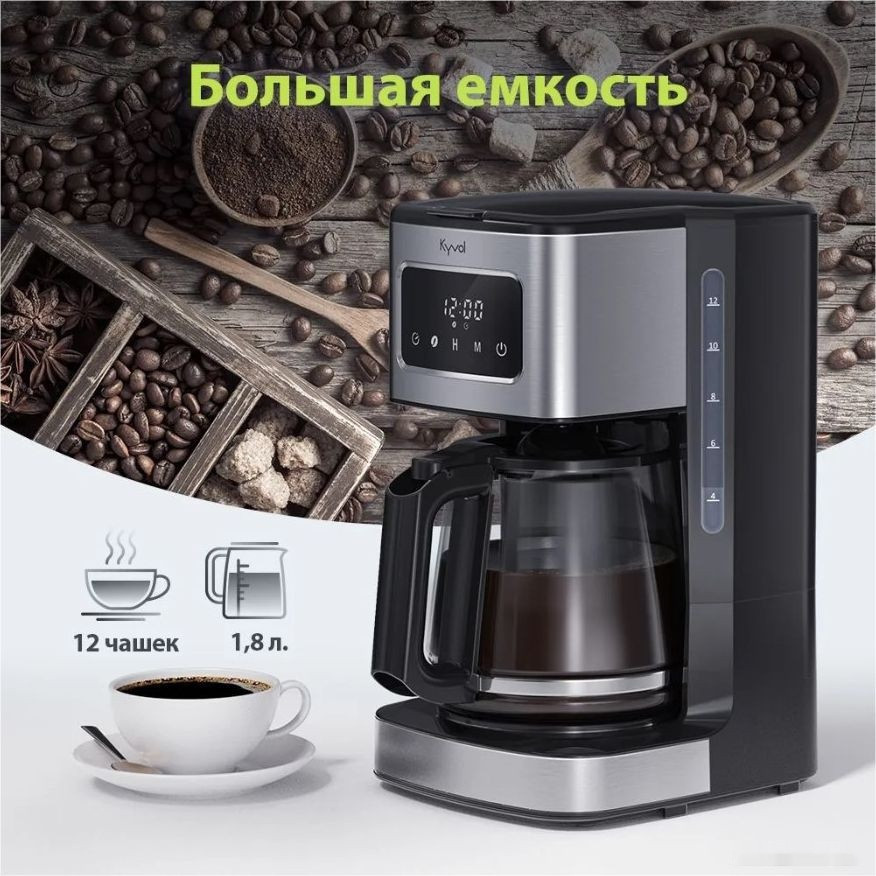 Капельная кофеварка Kyvol Best Value Coffee Maker CM05 CM-DM121A Капельная кофеварка Kyvol Best Value Coffee Maker CM05 CM-DM121A