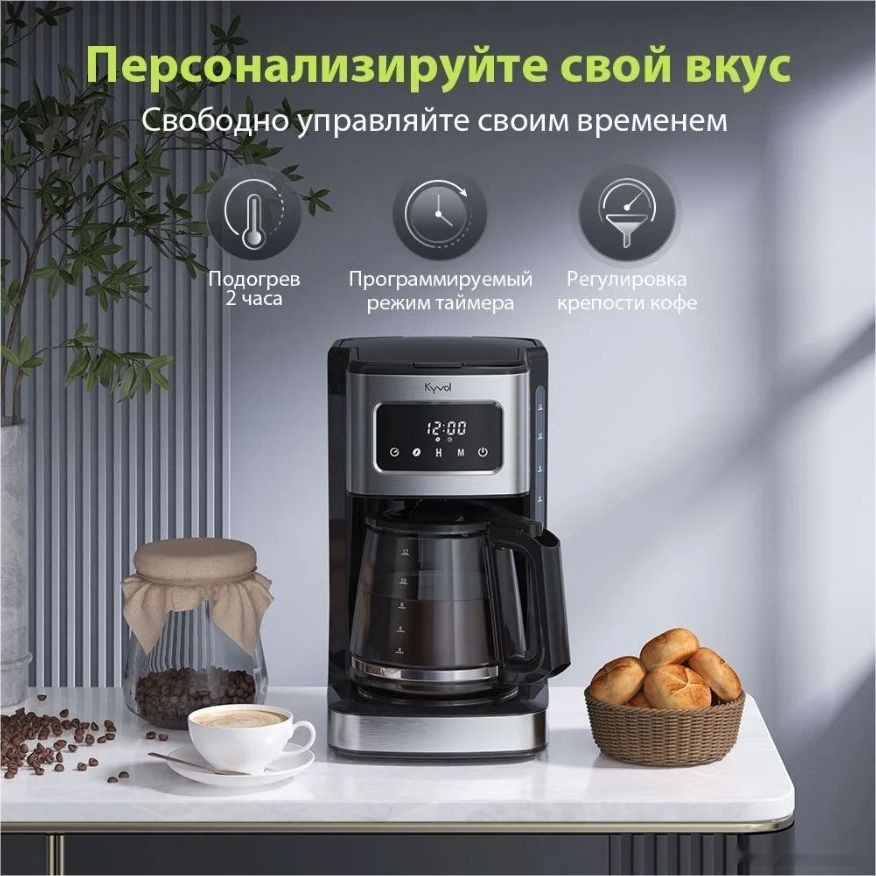 Капельная кофеварка Kyvol Best Value Coffee Maker CM05 CM-DM121A Капельная кофеварка Kyvol Best Value Coffee Maker CM05 CM-DM121A