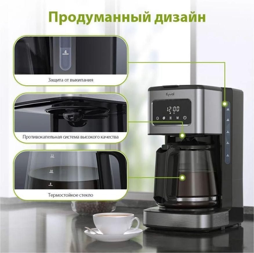 Капельная кофеварка Kyvol Best Value Coffee Maker CM05 CM-DM121A Капельная кофеварка Kyvol Best Value Coffee Maker CM05 CM-DM121A