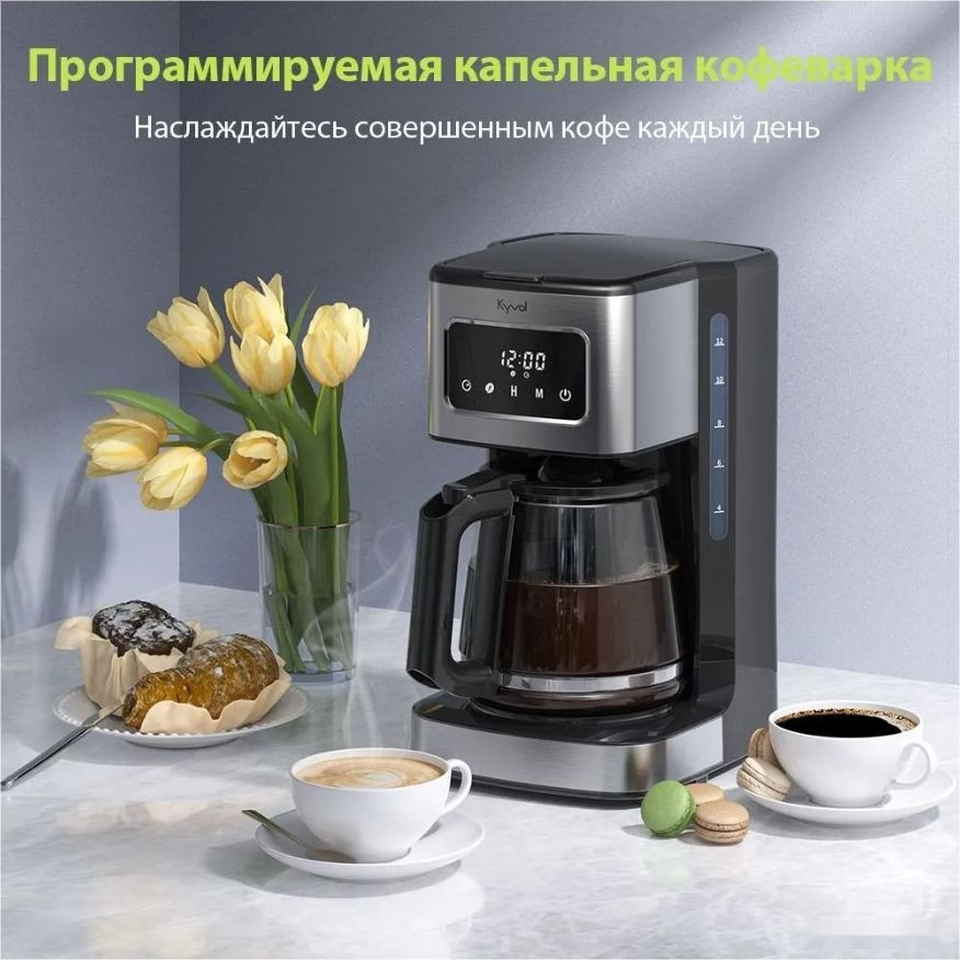 Капельная кофеварка Kyvol Best Value Coffee Maker CM05 CM-DM121A Капельная кофеварка Kyvol Best Value Coffee Maker CM05 CM-DM121A