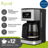 Капельная кофеварка Kyvol Best Value Coffee Maker CM05 CM-DM121A Капельная кофеварка Kyvol Best Value Coffee Maker CM05 CM-DM121A