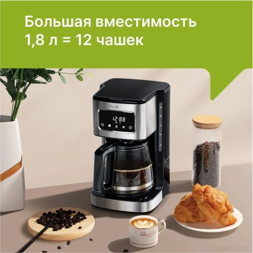 Капельная кофеварка Kyvol Best Value Coffee Maker CM05 CM-DM121A Капельная кофеварка Kyvol Best Value Coffee Maker CM05 CM-DM121A
