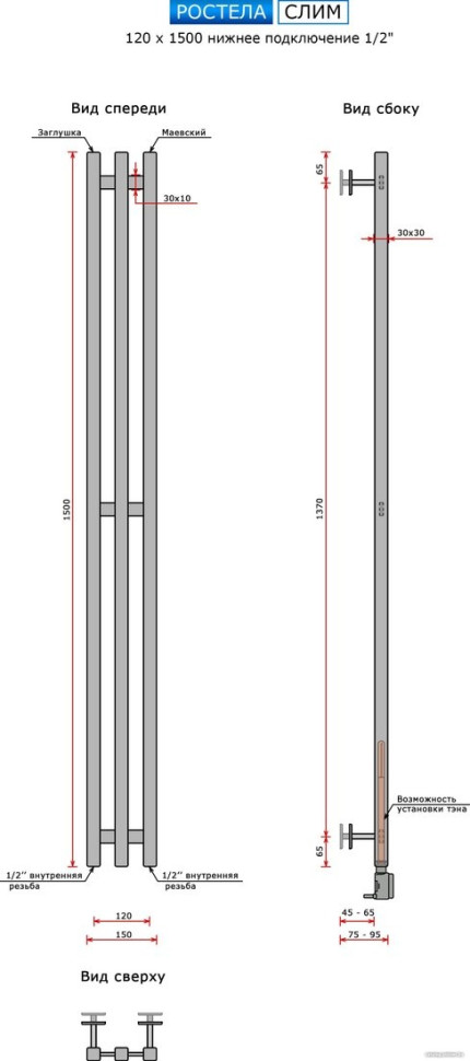 Полотенцесушитель Ростела Слим 1/2" 3 перекладины 12x150 см (хром)