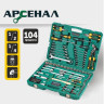 Набор домашнего мастера Арсенал 8144610 (104 предмета)