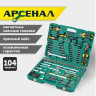 Набор домашнего мастера Арсенал 8144610 (104 предмета)