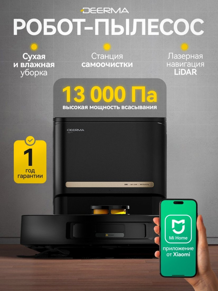 Робот-пылесос Deerma DEM-S30 Робот-пылесос Deerma DEM-S30