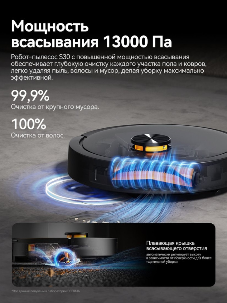 Робот-пылесос Deerma DEM-S30 Робот-пылесос Deerma DEM-S30
