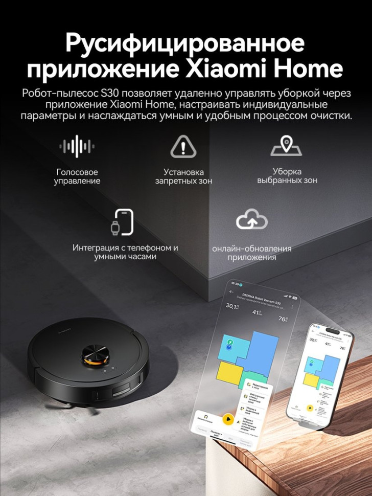 Робот-пылесос Deerma DEM-S30 Робот-пылесос Deerma DEM-S30