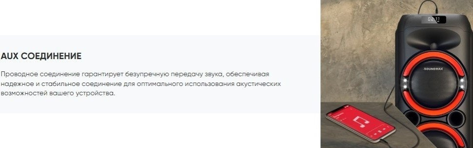 Патибокс SoundMAX SM-MS4101 Патибокс SoundMAX SM-MS4101