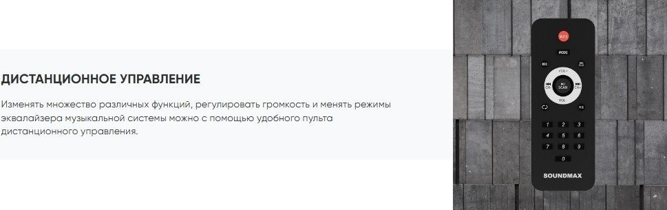 Патибокс SoundMAX SM-MS4101 Патибокс SoundMAX SM-MS4101