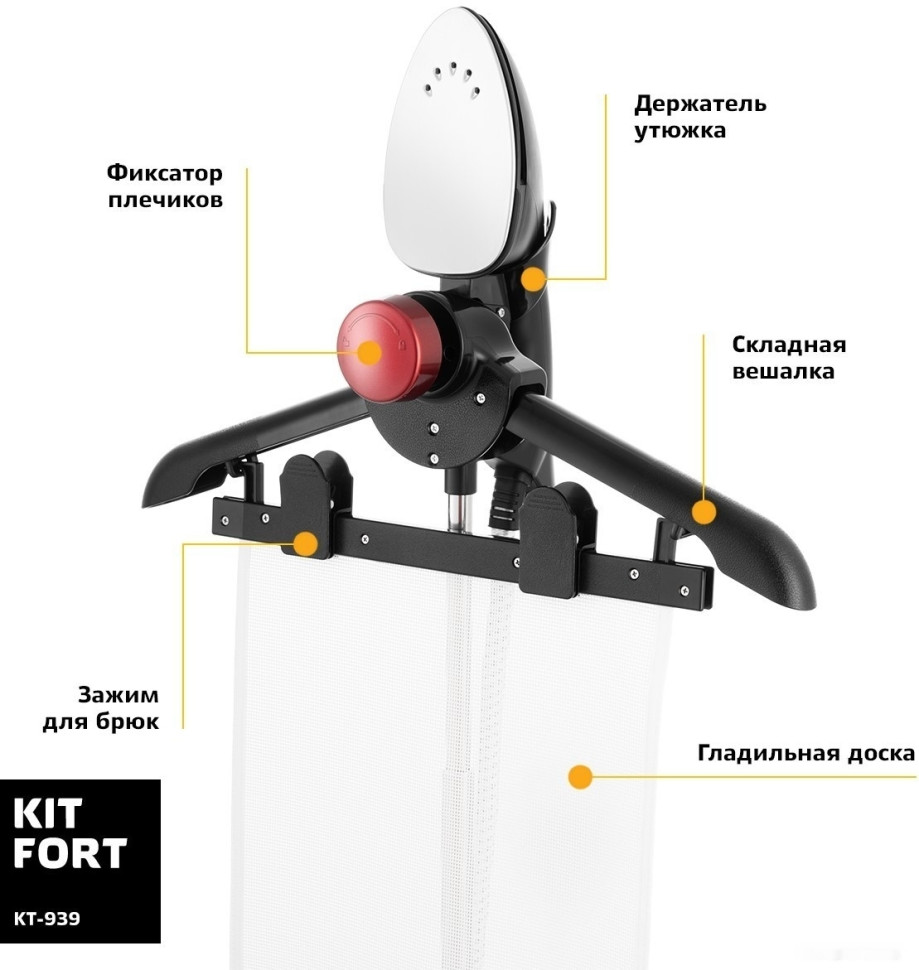 Отпариватель Kitfort KT-939