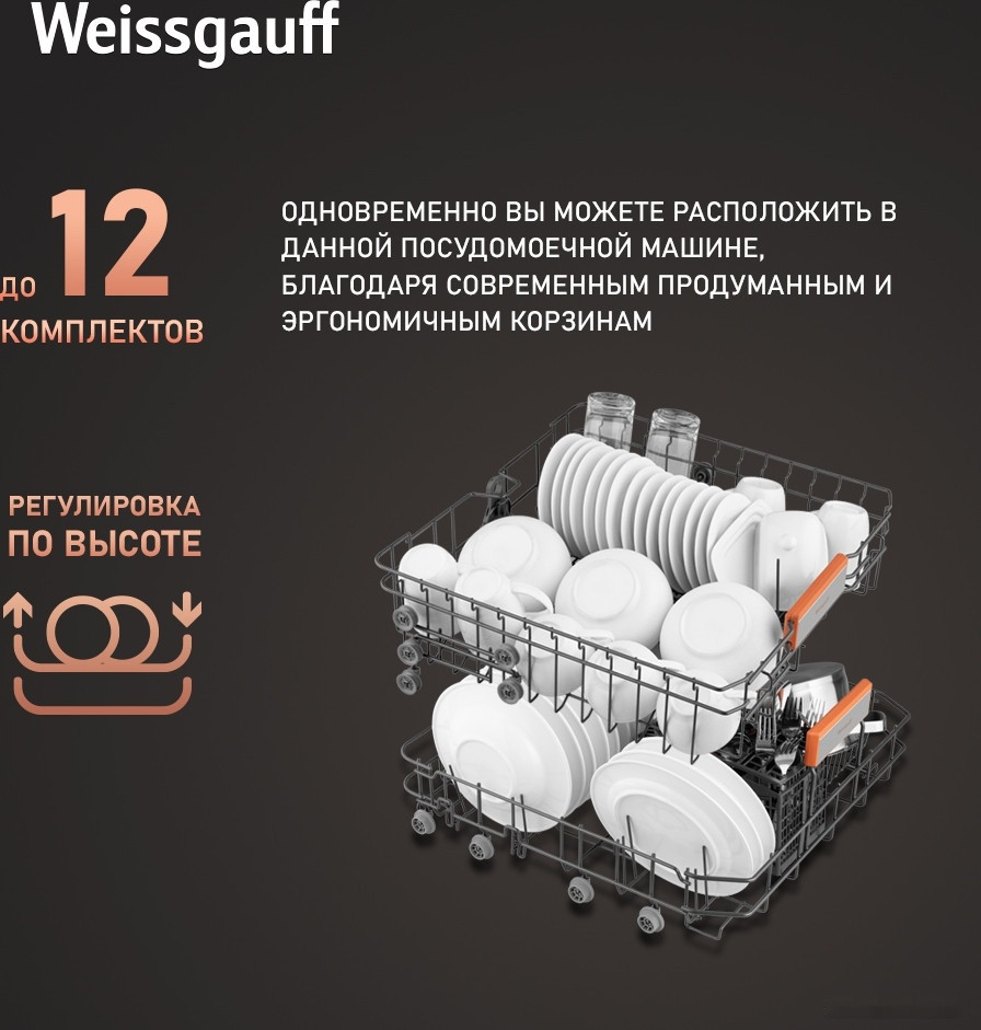 Посудомоечная машина Weissgauff BDW 6025 Infolight Посудомоечная машина Weissgauff BDW 6025 Infolight