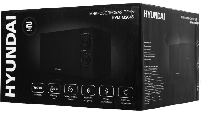 Микроволновая печь Hyundai HYM-M2045 (черный) Микроволновая печь Hyundai HYM-M2045 (черный)