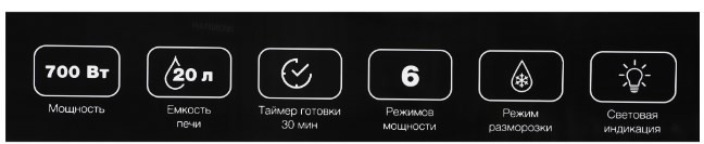 Микроволновая печь Hyundai HYM-M2045 (черный) Микроволновая печь Hyundai HYM-M2045 (черный)