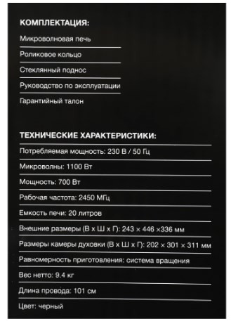 Микроволновая печь Hyundai HYM-M2045 (черный) Микроволновая печь Hyundai HYM-M2045 (черный)