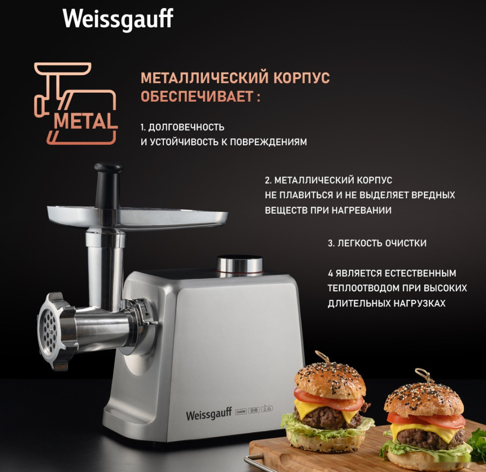 Мясорубка Weissgauff WMG 873 MX Digital Metal Gear