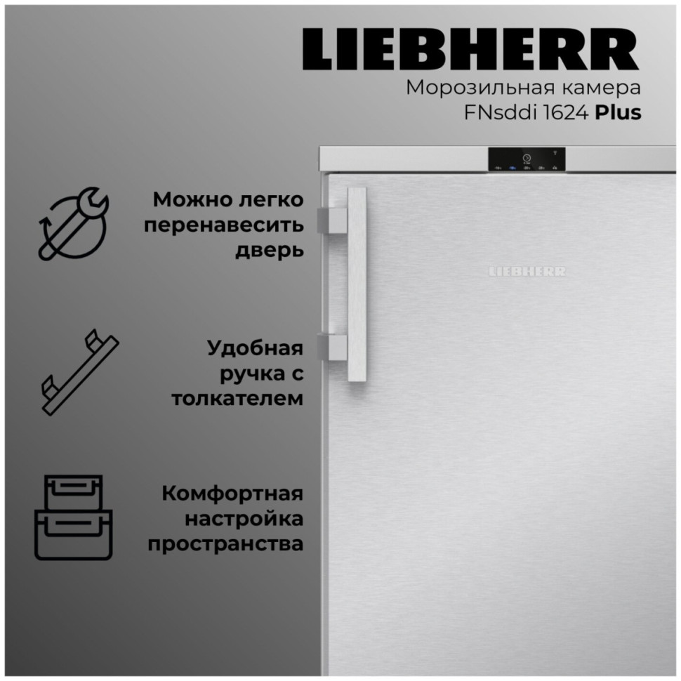 Морозильник Liebherr FNsddi 1624 Plus NoFrost