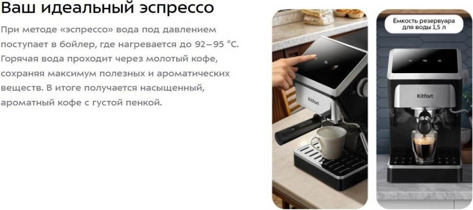 Рожковая кофеварка Kitfort KT-7647 Рожковая кофеварка Kitfort KT-7647