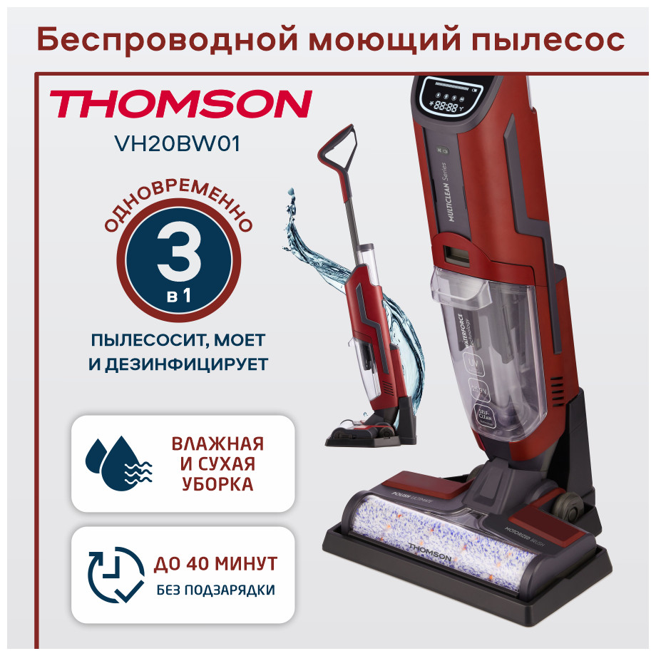 Вертикальный пылесос с влажной уборкой Thomson VH20BW01 Вертикальный пылесос с влажной уборкой Thomson VH20BW01