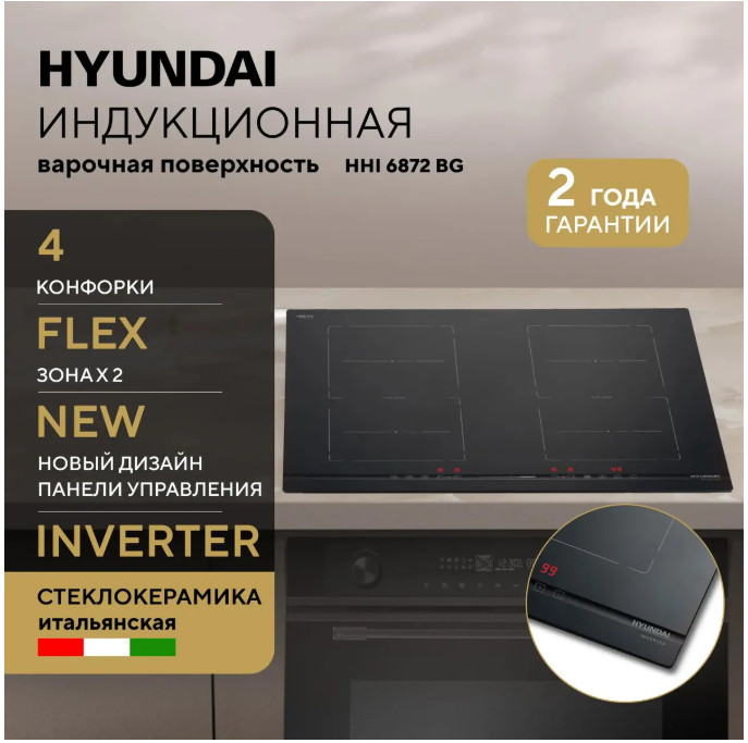 Варочная панель Hyundai HHI 6872 BG Варочная панель Hyundai HHI 6872 BG