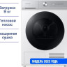 Сушильная машина Samsung DV90BB9445GHLP Сушильная машина Samsung DV90BB9445GHLP
