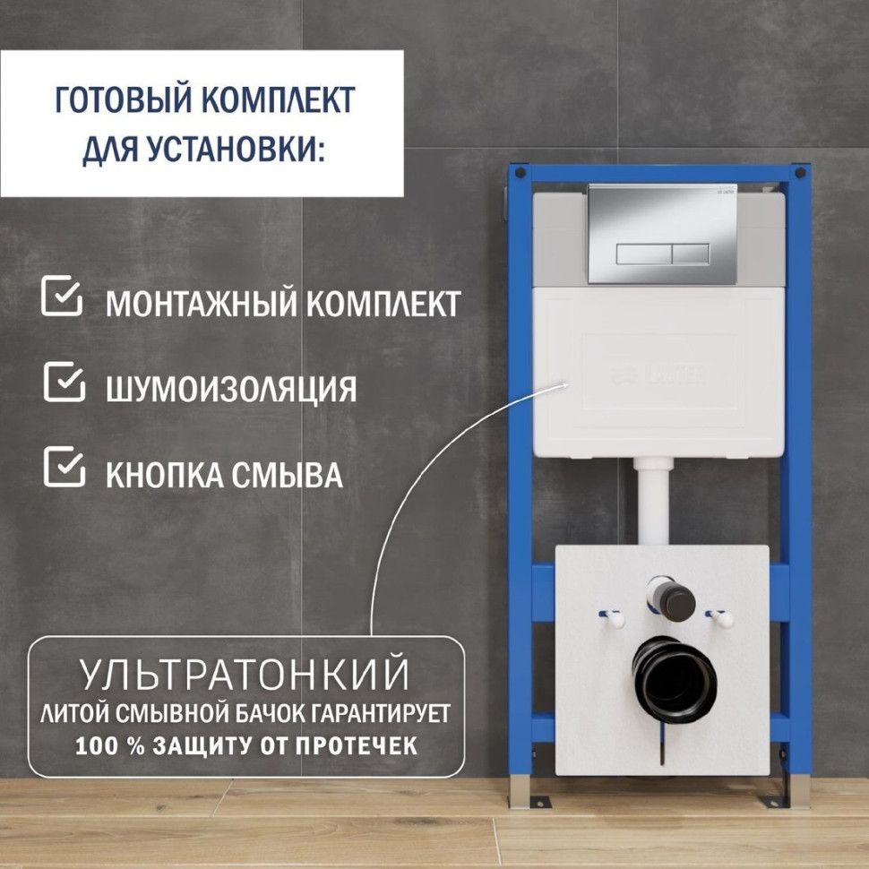Система инсталляции Lauter 21901001 с кнопкой 219701HD (хром) Система инсталляции Lauter 21901001 с кнопкой 219701HD (хром)