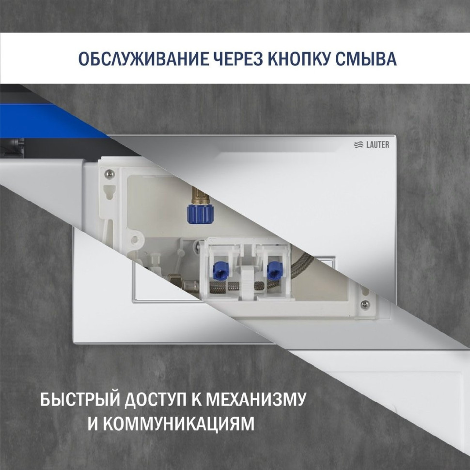 Система инсталляции Lauter 21901001 с кнопкой 219701HD (хром) Система инсталляции Lauter 21901001 с кнопкой 219701HD (хром)