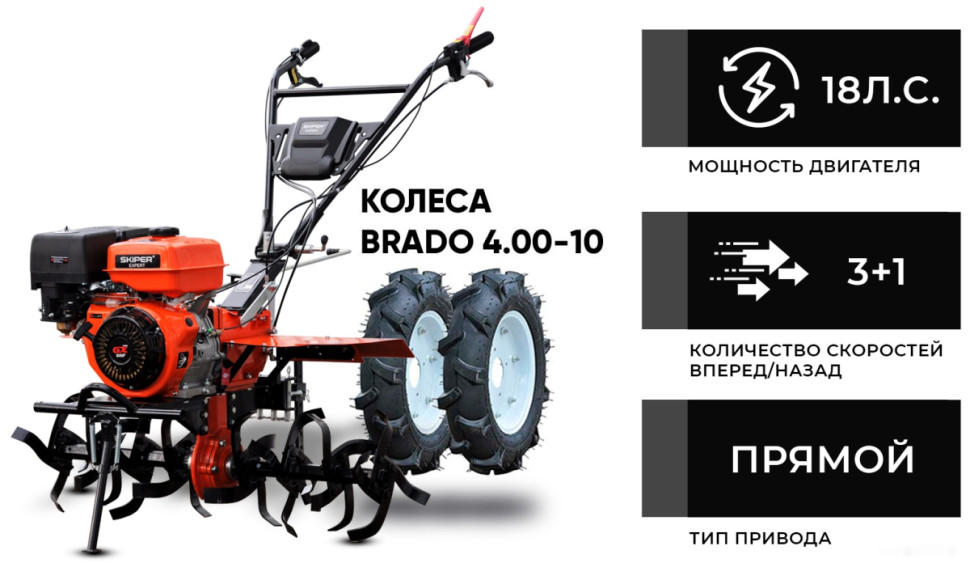 Мотоблок Skiper SP-1800SE Expert (колеса 4.00-10)