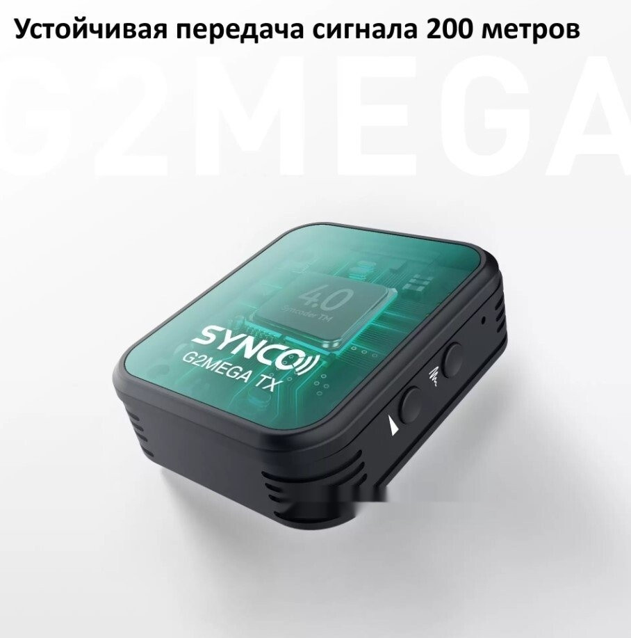 Радиосистема Synco G2(A2) Mega Радиосистема Synco G2(A2) Mega