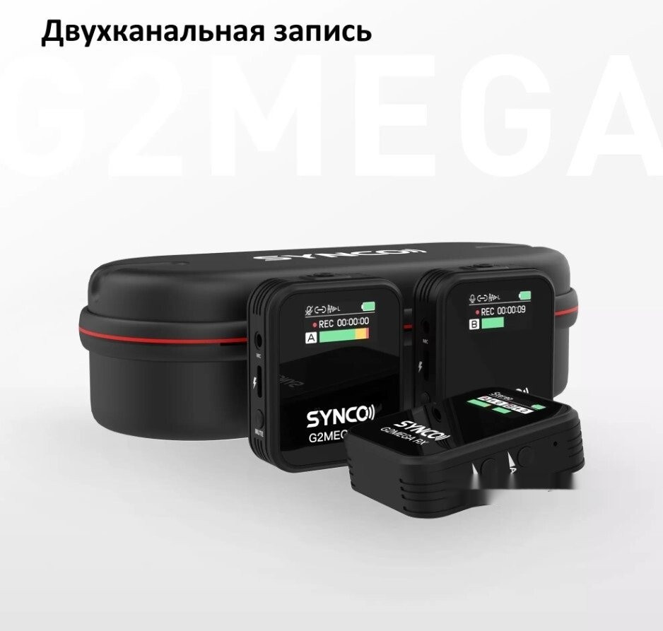 Радиосистема Synco G2(A2) Mega Радиосистема Synco G2(A2) Mega