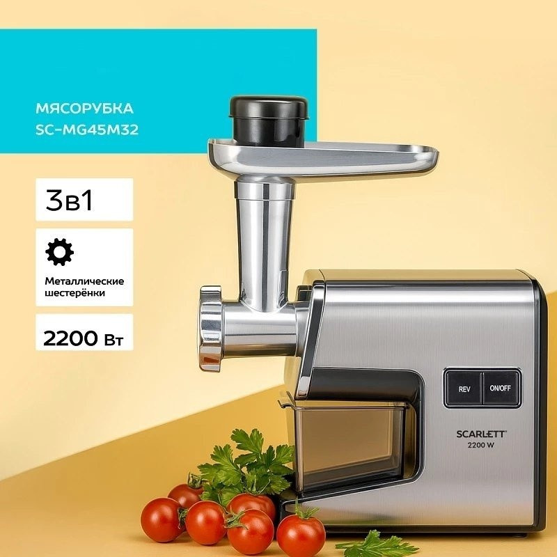 Мясорубка Scarlett SC-MG45M32
