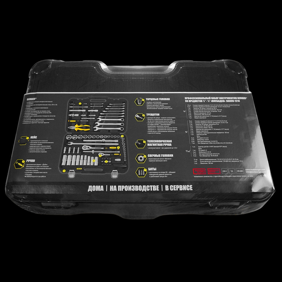 Универсальный набор инструментов Berger BG099-1214 (99 предметов)